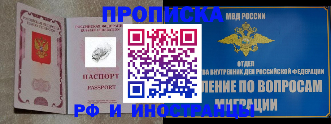 временная прописка в Карасуке