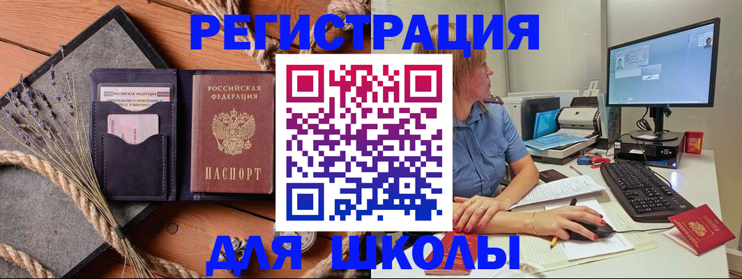 временная регистрация для всех в Карасуке