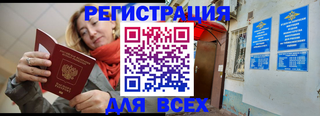 прописка иностранных граждан в Карасуке