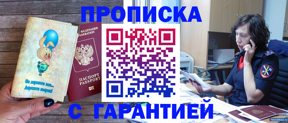 прописка от собственника в Карасуке
